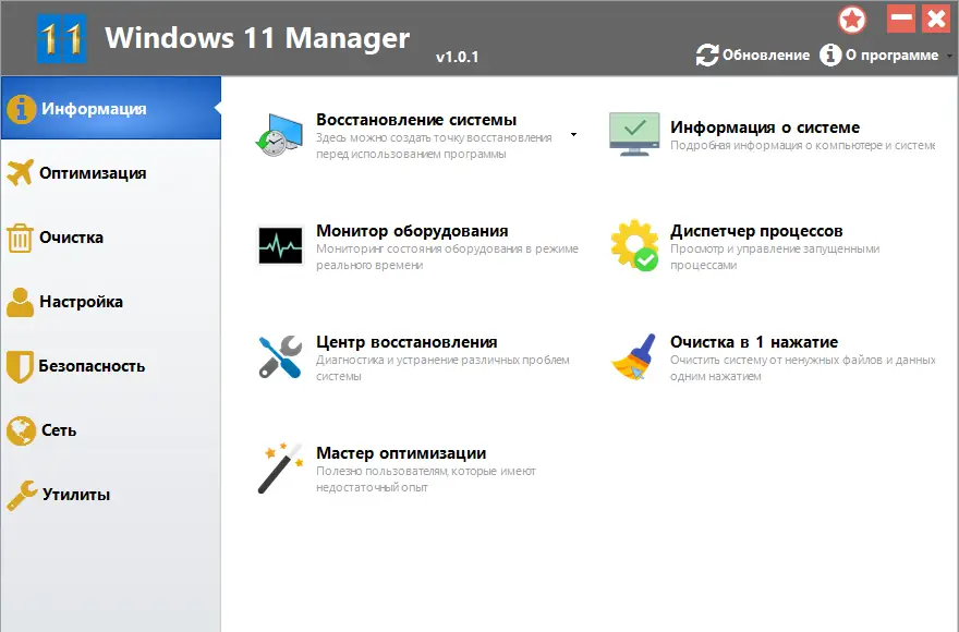 Установка Windows 11 Manager 1.0.1 (x64) Portable by FC Portables [Multi Ru]