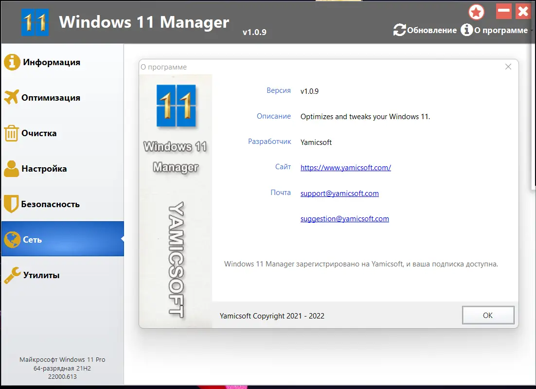 Установка Windows 11 Manager 1.0.9 RePack (& Portable) by elchupacabra [Multi Ru]