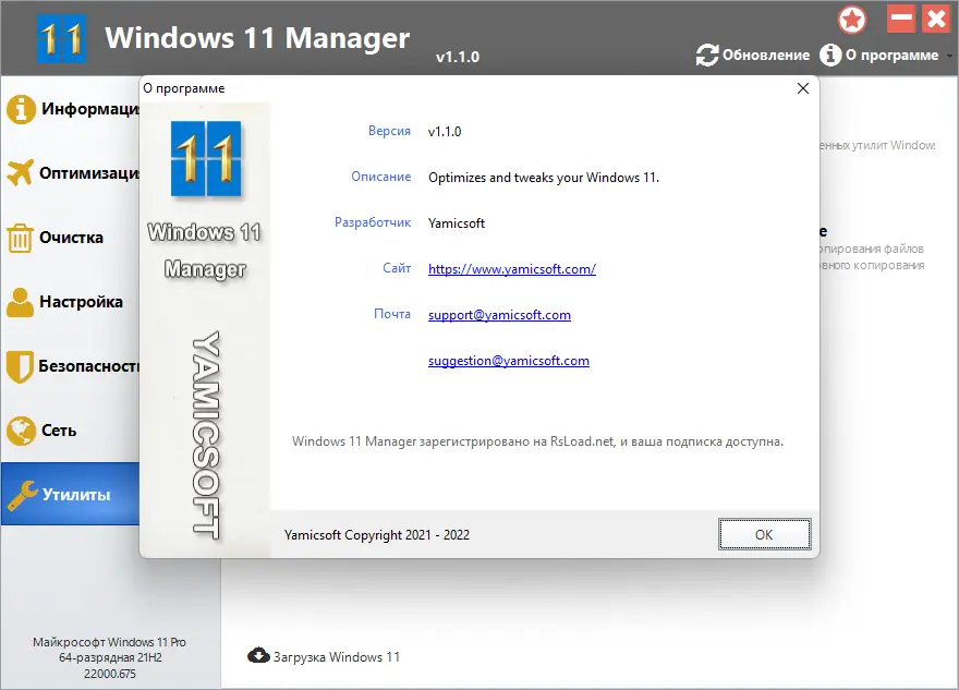 Установка Windows 11 Manager 1.1.0 RePack (& Portable) by KpoJIuK [Multi Ru]