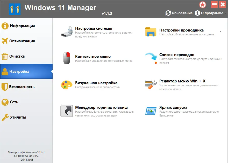 Установка Windows 11 Manager 1.1.3 RePack (& Portable) by elchupacabra [Multi Ru]