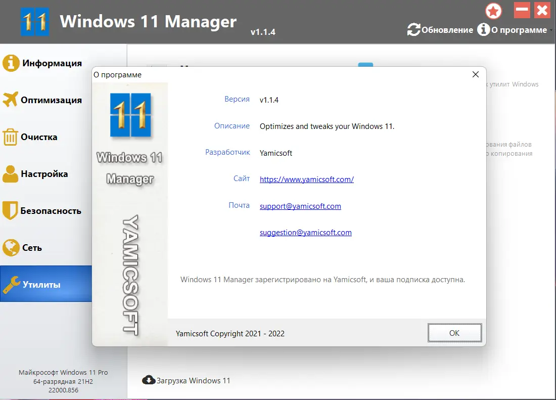 Установка Windows 11 Manager 1.1.4 RePack (& Portable) by elchupacabra [Multi Ru]