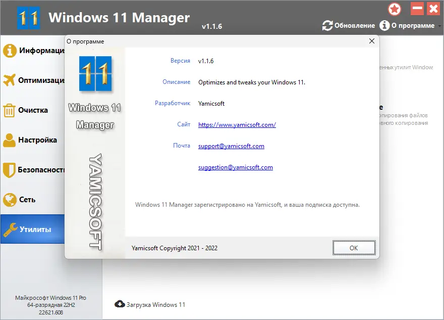 Установка Windows 11 Manager 1.1.6 RePack (& Portable) by elchupacabra [Multi Ru]