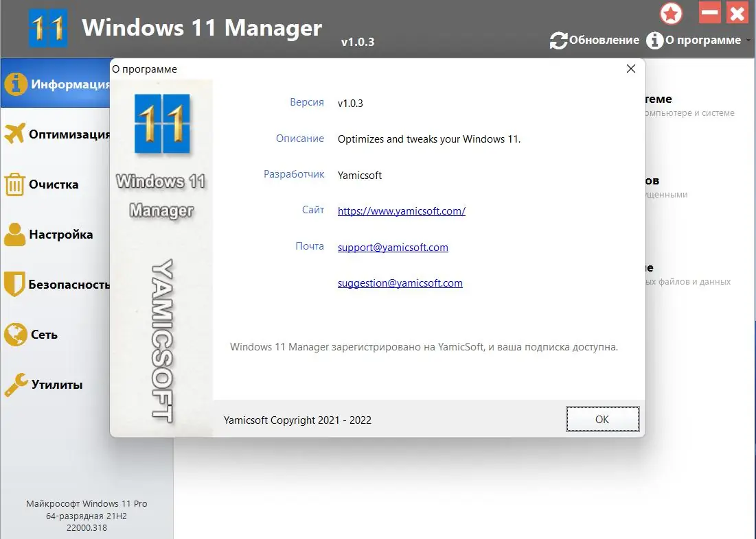 Установка Windows 11 Manager 1.1.7 (2022) PC Portable by FC Portables