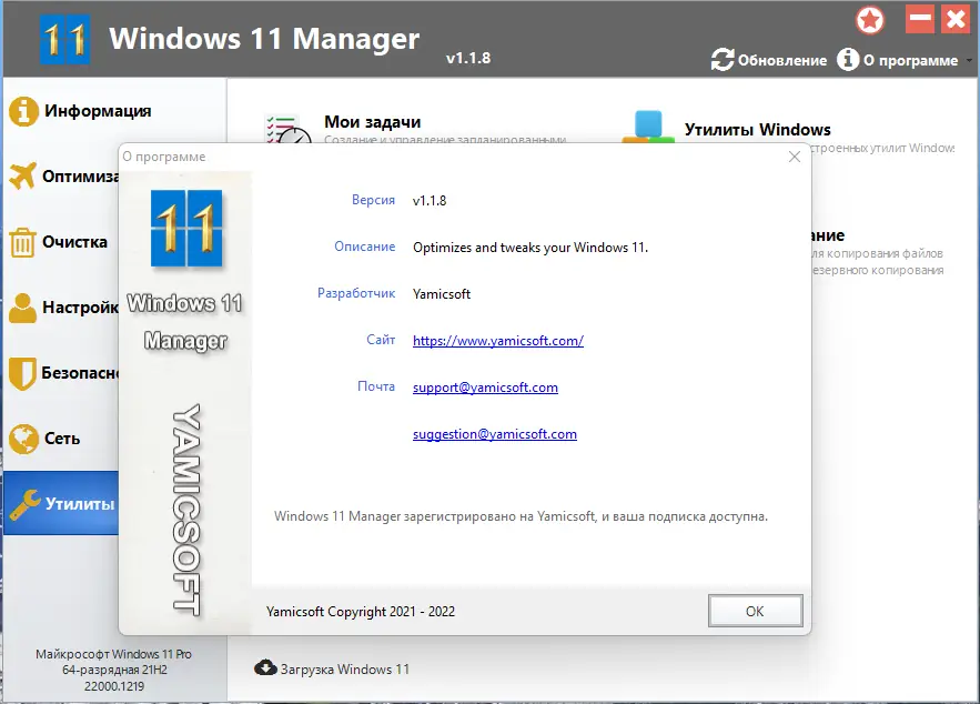 Установка Windows 11 Manager 1.1.8 RePack (& Portable) by elchupacabra [Multi Ru]