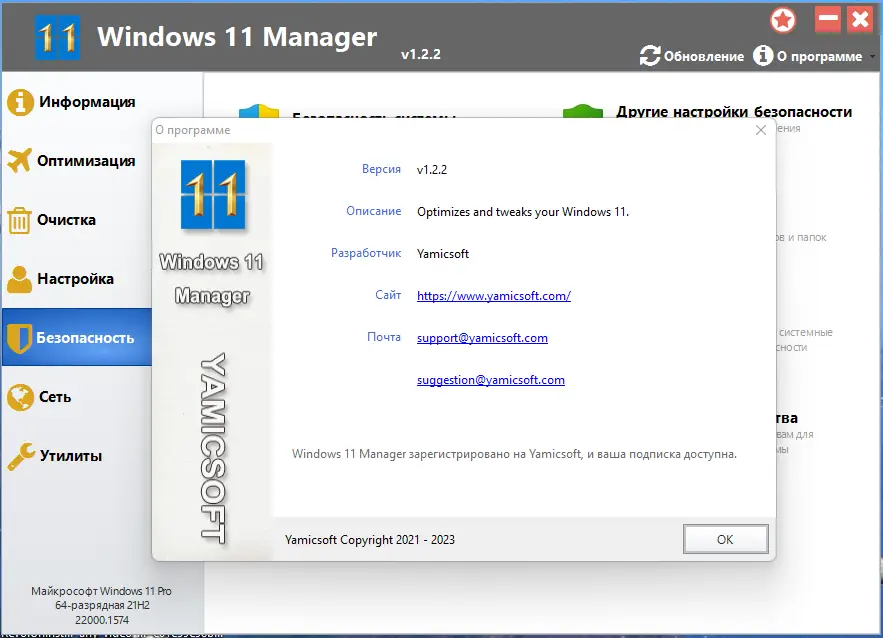 Установка Windows 11 Manager 1.2.2 RePack (& Portable) by elchupacabra [Multi Ru]
