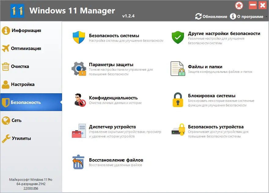 Установка Windows 11 Manager 1.2.4 RePack (& Portable) by KpoJIuK [Multi Ru]