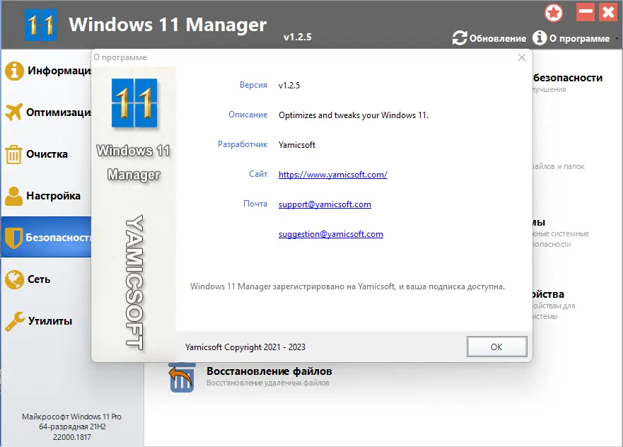 Установка Windows 11 Manager 1.2.5 RePack (& Portable) by elchupacabra [Multi Ru]