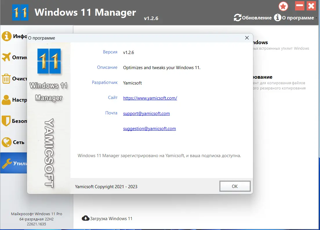 Установка Windows 11 Manager 1.2.6 RePack (& Portable) by KpoJIuK [Multi Ru]