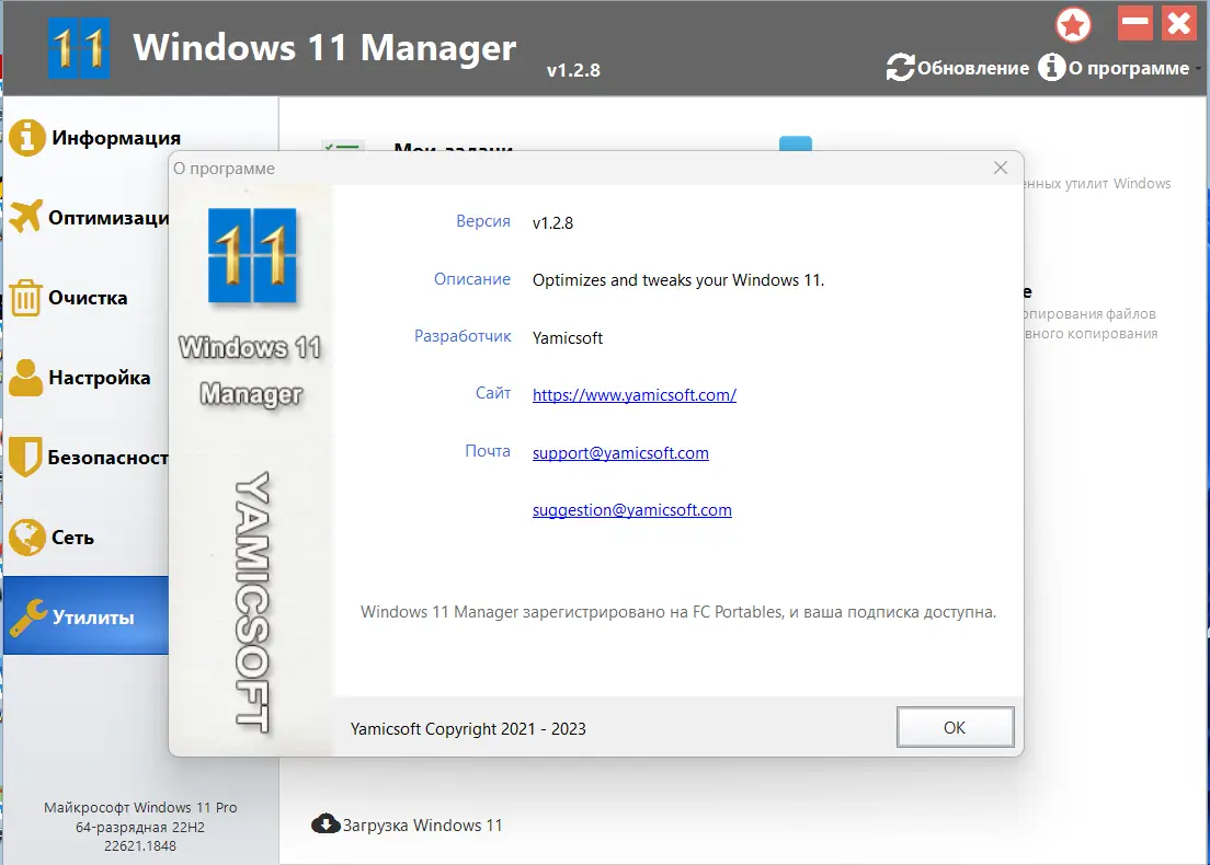 Установка Windows 11 Manager 1.2.8 Portable by FC Portables [Multi Ru]
