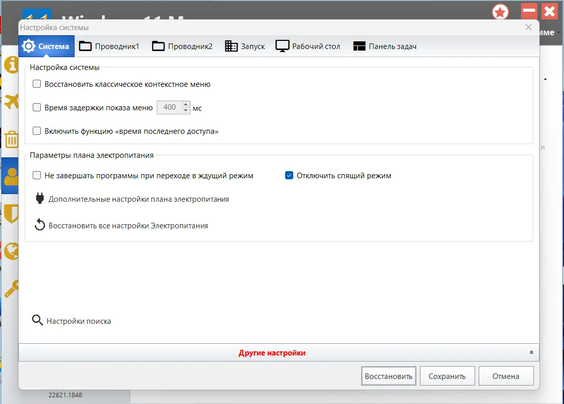Установка Windows 11 Manager 1.2.8 RePack (& Portable) by elchupacabra [Multi Ru]