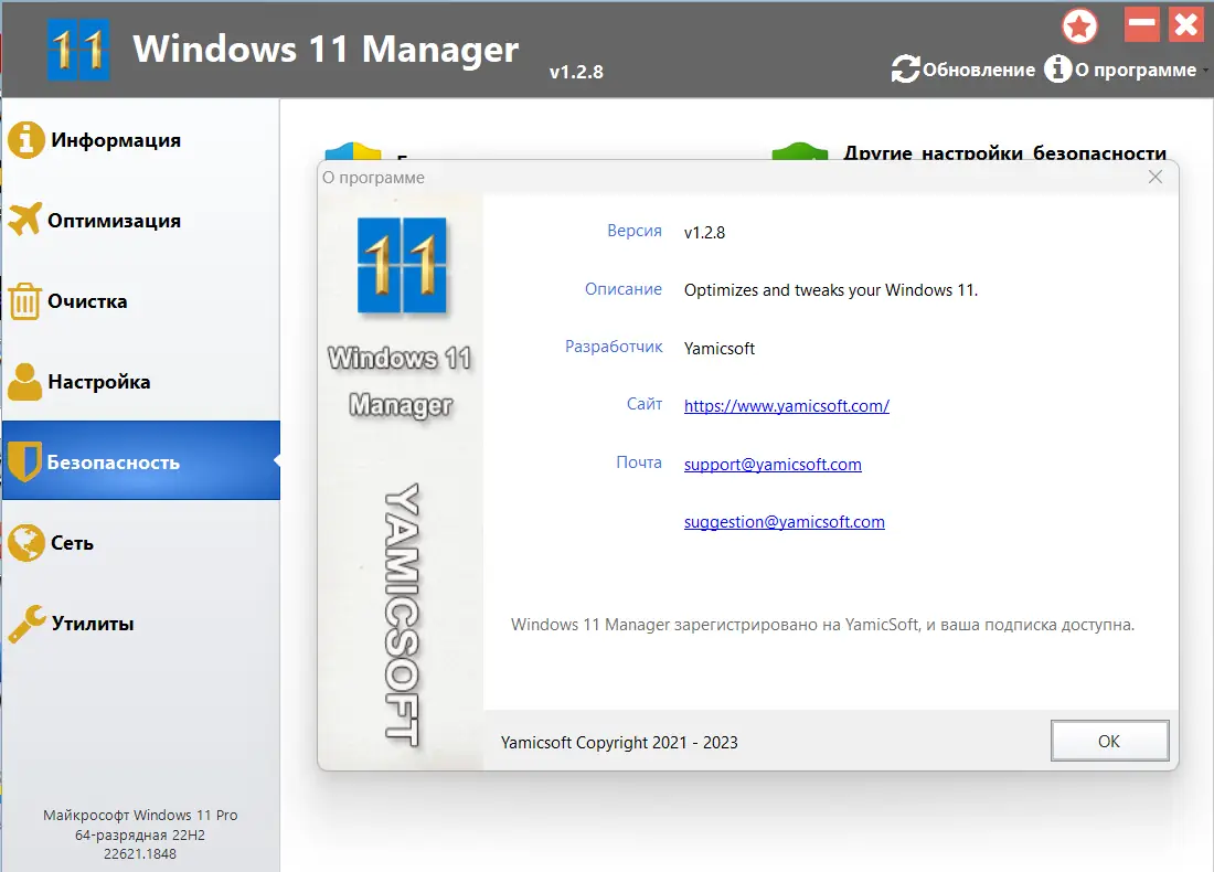 Установка Windows 11 Manager 1.2.8 RePack (& Portable) by KpoJIuK [Multi Ru]