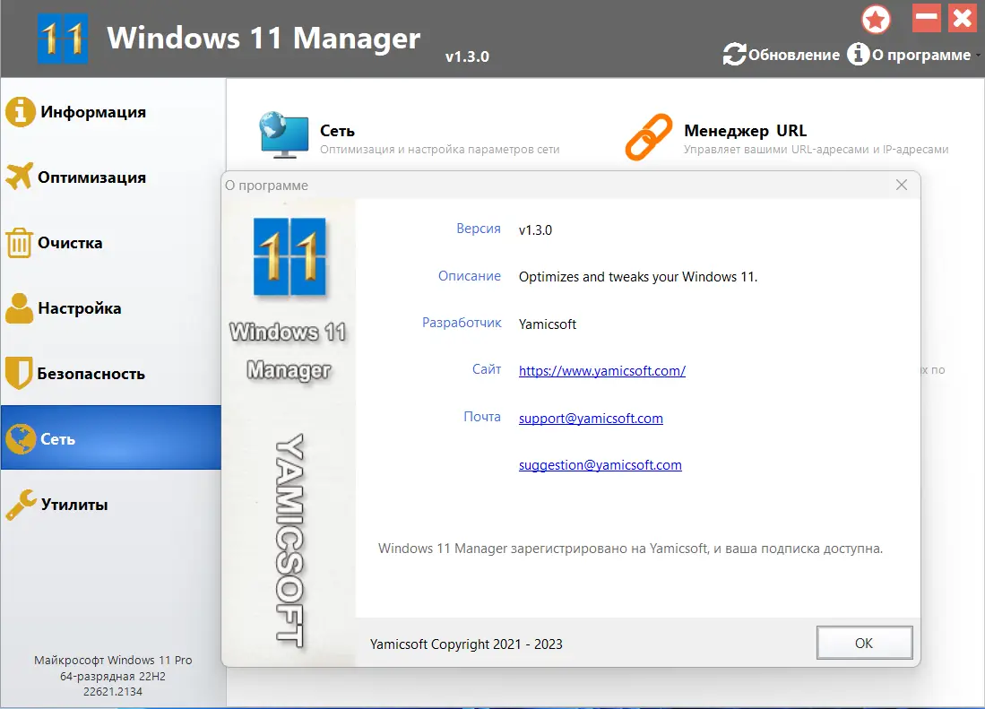 Установка Windows 11 Manager 1.3.0 RePack (& Portable) by elchupacabra [Multi Ru]