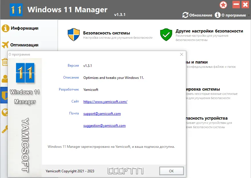 Установка Windows 11 Manager 1.3.1 RePack (& Portable) by elchupacabra [Multi Ru]