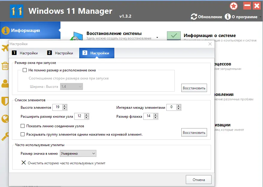 Установка Windows 11 Manager 1.3.2 RePack (& Portable) by KpoJIuK [Multi Ru]