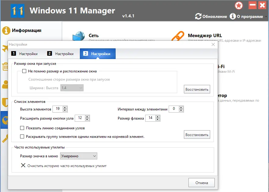 Установка Windows 11 Manager 1.4.1 RePack (& Portable) by elchupacabra [Multi Ru]