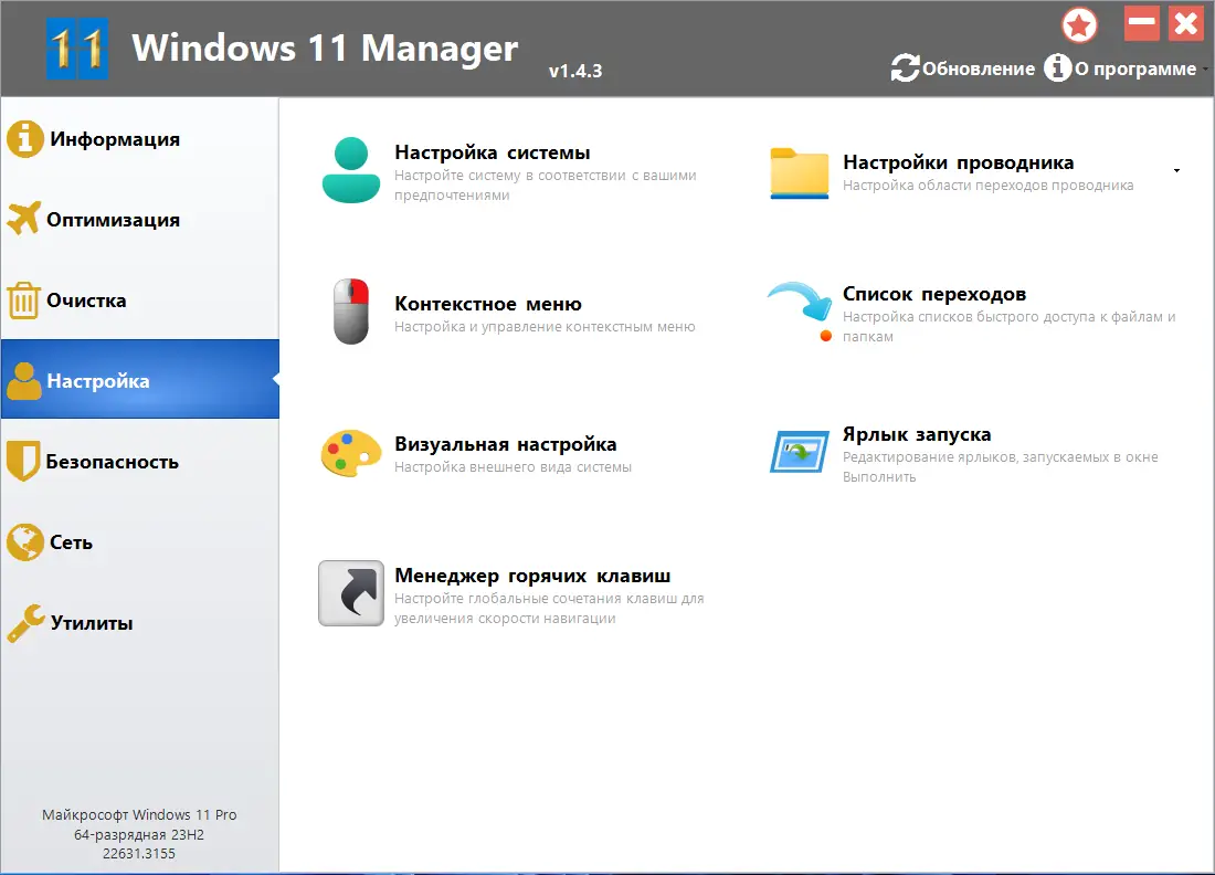 Установка Windows 11 Manager 1.4.3 Portable by FC Portables [Multi Ru]