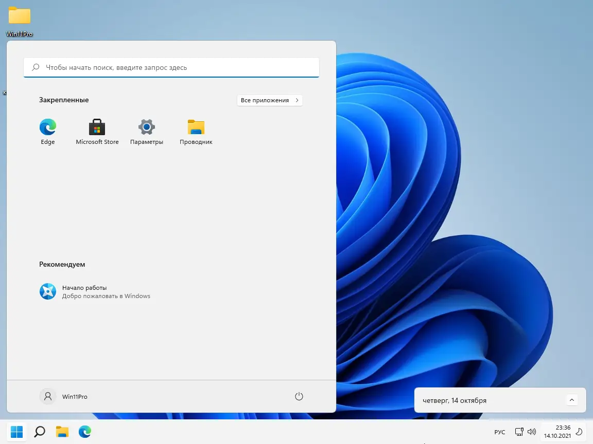 Установка Windows 11 Pro 21H2 22000.258 x64 ru by SanLex (2021.10.14) [Ru]