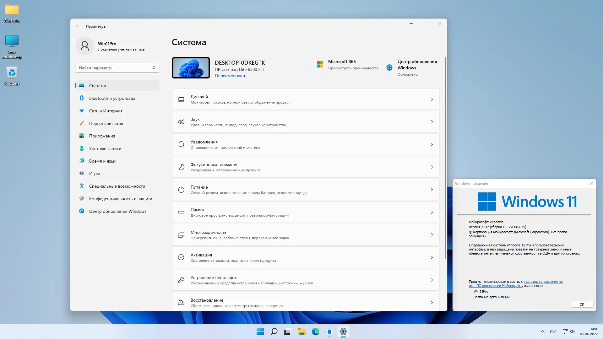 Установка Windows 11 Pro 21H2 22000.675 x64 ru by SanLex [Universal] [Ru] 2022.06.05