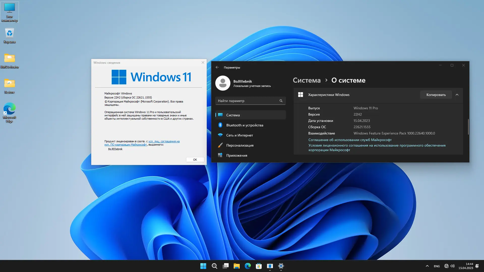 Установка Windows 11 Pro 22H2 (build 22621.1555) x64 by BoJlIIIebnik [RU]