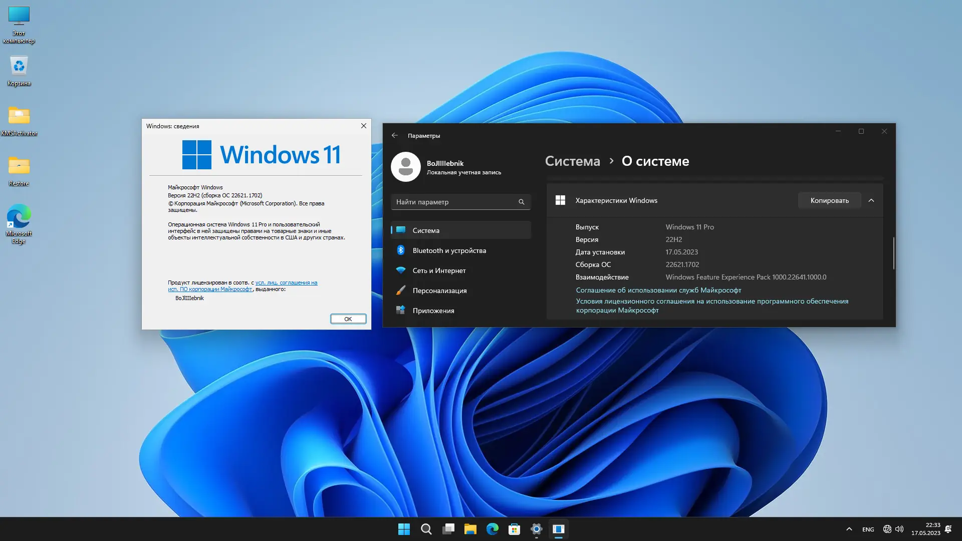 Установка Windows 11 Pro 22H2 (build 22621.1702) + Office 2021 x64 by BoJlIIIebnik [Ru En]