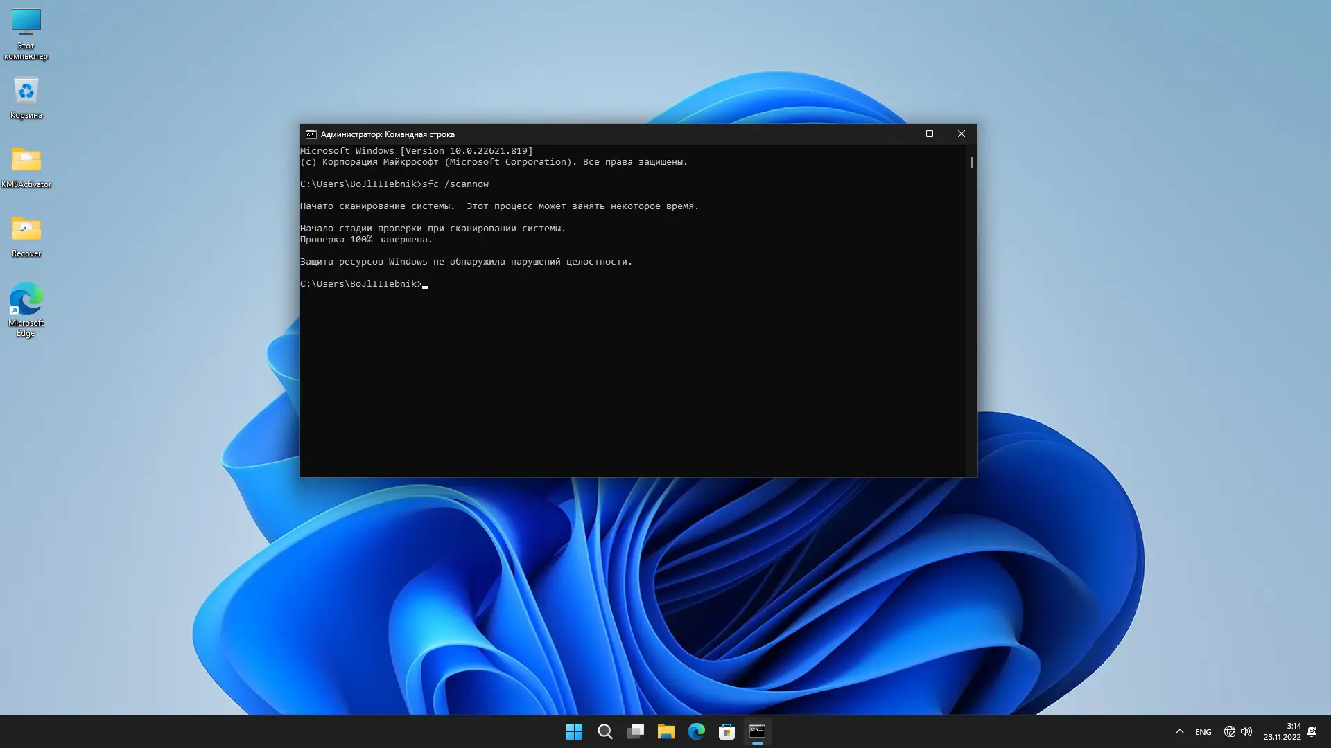 Установка Windows 11 Pro 22H2 (build 22621.819) x64 by BoJlIIIebnik [RU]