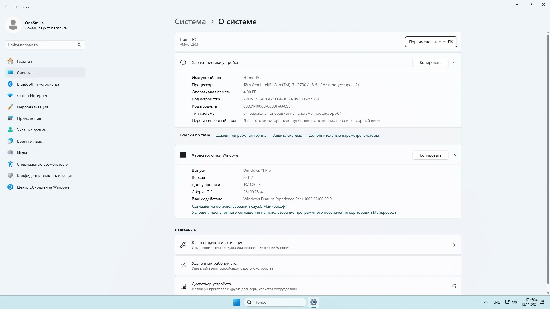 Установка Windows 11 Pro Ent LTSC by OneSmiLe 24H2 build 26100.2314 [Ru]