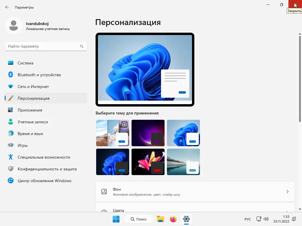 Установка Windows 11 Pro VL x64 22Н2 (build 22621.898) by ivandubskoj 24.11.2022 [Ru]