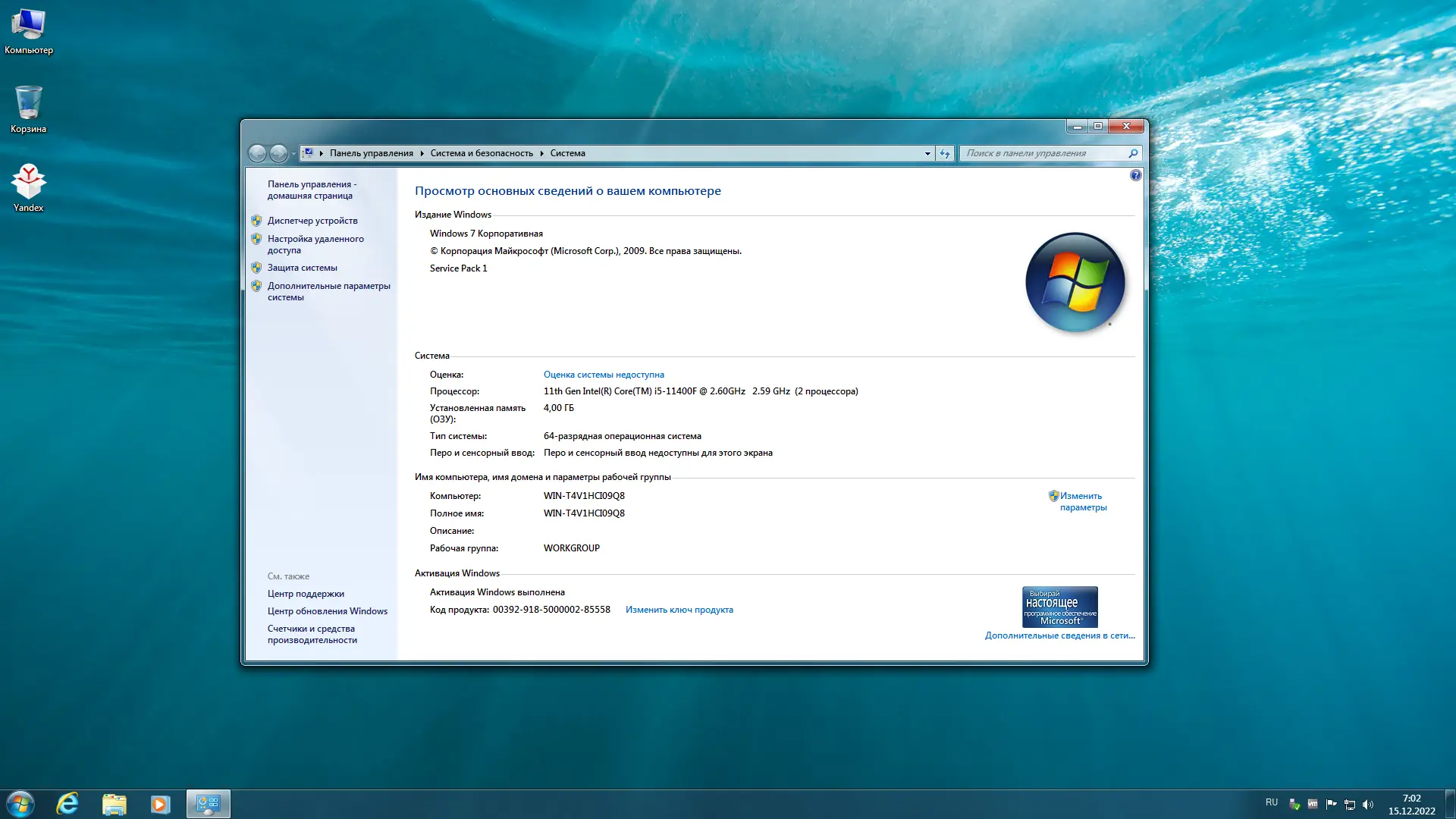 Установка Windows 7 Enterprise SP1 x64 Rus by OneSmiLe [15.12.2022]