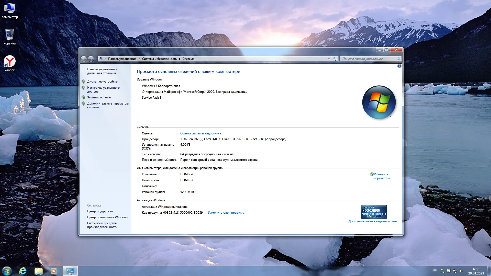 Установка Windows 7 Enterprise SP1 x64 Rus by OneSmiLe [20.04.2023]