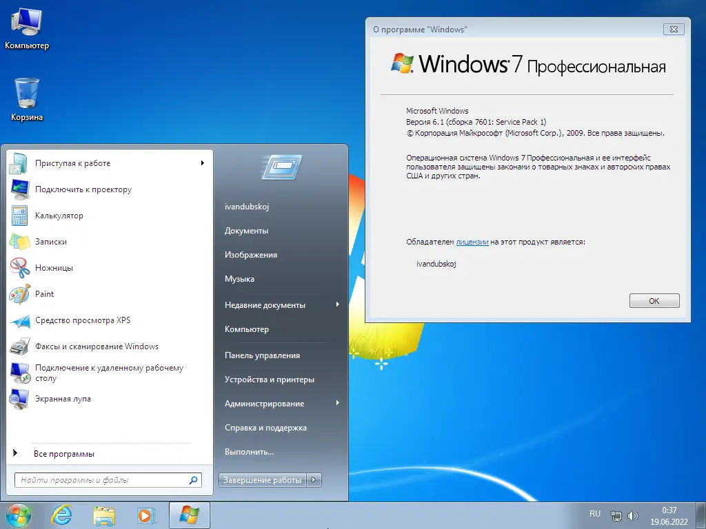 Установка Windows 7 Professional VL SP1 x86 (build 6.1.7601.25984) by ivandubskoj 18.06.2022 [Ru]