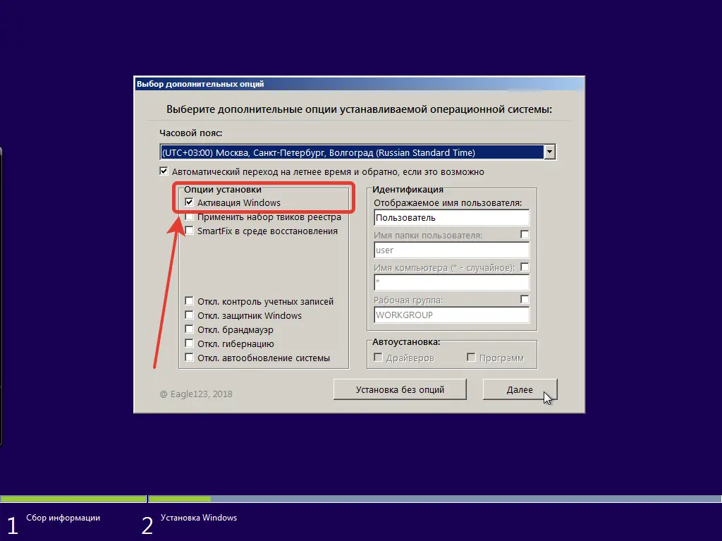 Установка Windows 7 SP1 52in1 (x86 x64) + - Office 2019 by Eagle123 (05.2021) [Ru En]