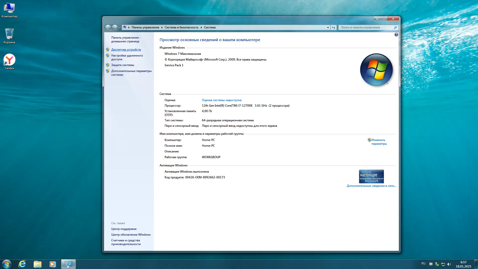 Установка Windows 7 SP1 7601.27520 x64 3in1 by OneSmiLe [18.01.2025] [Ru]