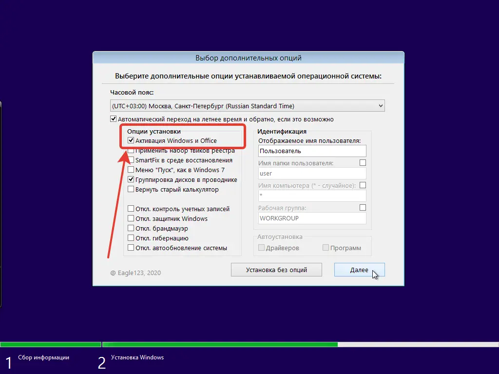 Установка Windows 8.1 (x86 x64) 40in1 + - Office 2021 by Eagle123 (01.2022) [Ru En]