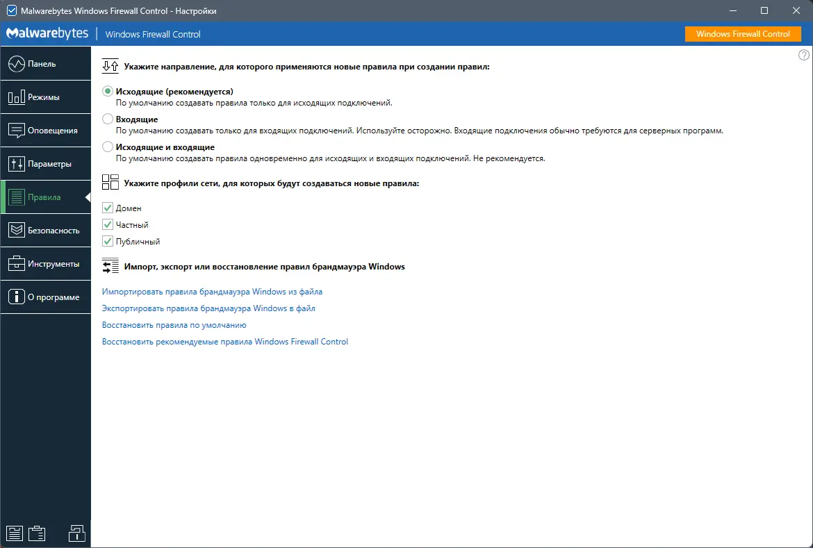 Установка Windows Firewall Control 6.9.7.0 RePack (& Portable) by elchupacabra [Multi Ru]