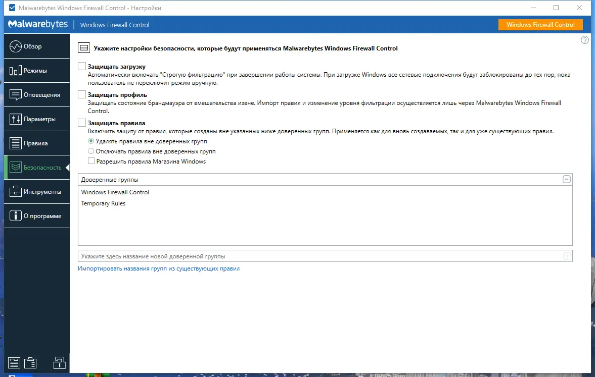 Установка Windows Firewall Control 6.9.9.4 RePack (& Portable) by elchupacabra [Multi Ru]