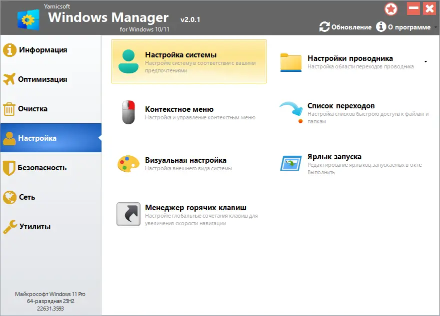 Установка Windows Manager 2.0.1 RePack (& Portable) by elchupacabra [Multi Ru]