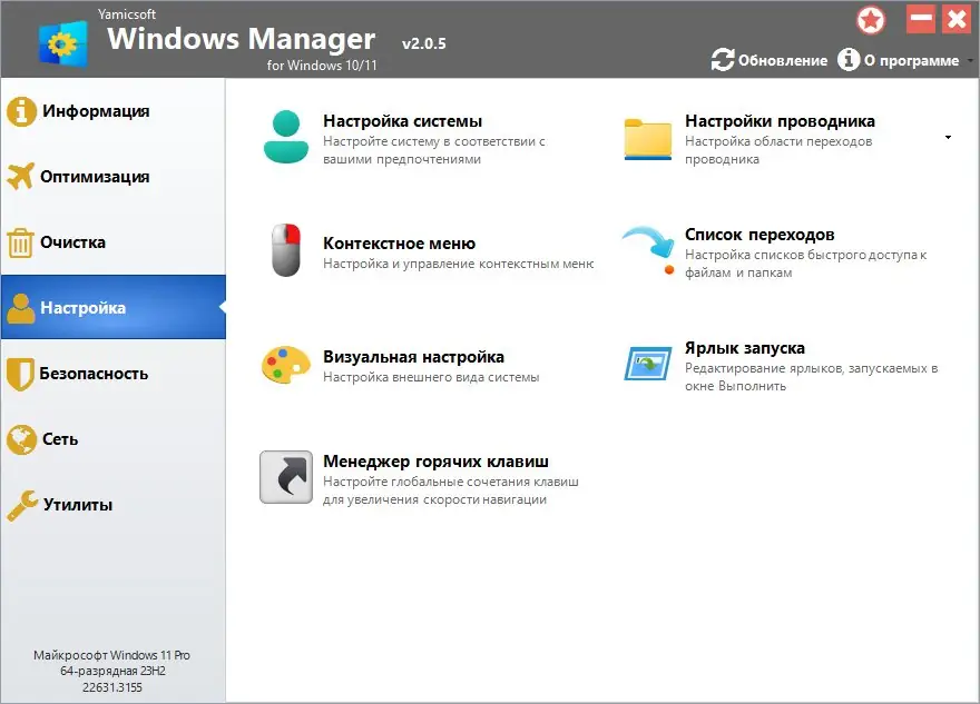 Установка Windows Manager 2.0.5.0 RePack by KpoJIuK [Multi Ru]