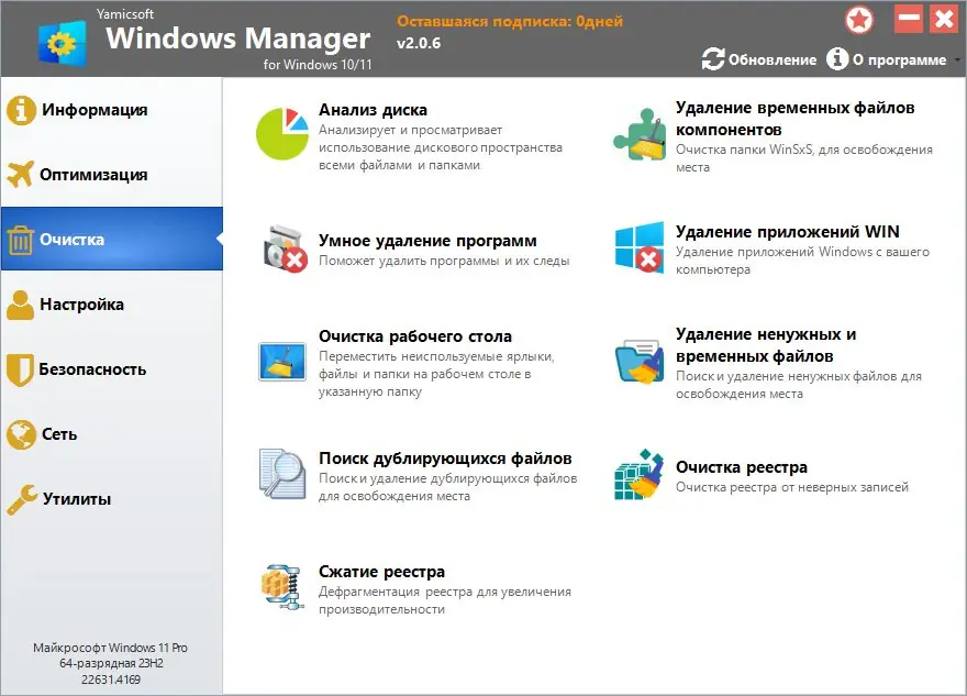 Установка Windows Manager 2.0.6.0 RePack by KpoJIuK [Multi Ru]