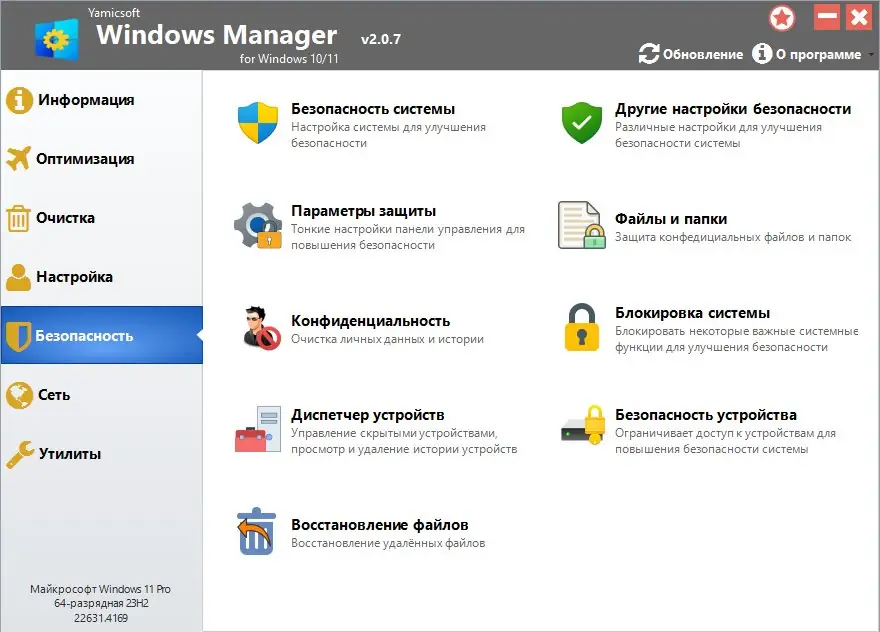 Установка Windows Manager 2.0.7 RePack (& Portable) by elchupacabra [Multi Ru]