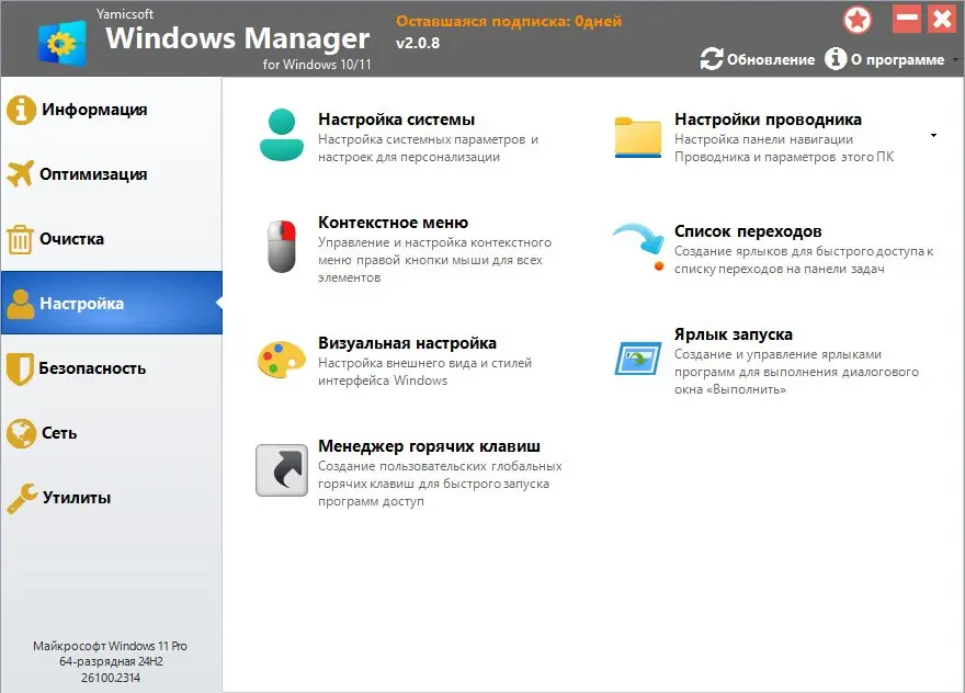 Установка Windows Manager 2.0.8.0 RePack by KpoJIuK [Multi Ru]