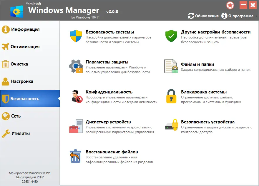 Установка Windows Manager 2.0.8 RePack (& Portable) by elchupacabra [Multi Ru]