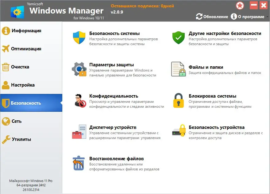 Установка Windows Manager 2.0.9.0 RePack by KpoJIuK [Multi Ru]