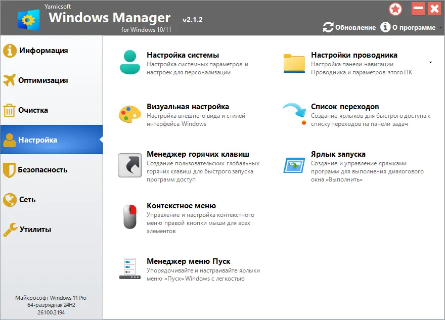 Установка Windows Manager 2.1.2 RePack (& Portable) by elchupacabra [Multi Ru]