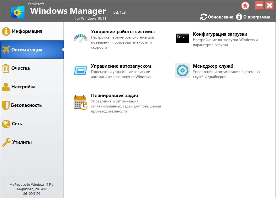 Установка Windows Manager 2.1.3.0 RePack by KpoJIuK [Multi Ru]