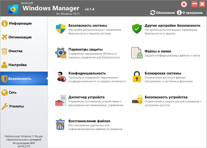 Установка Windows Manager 2.1.4.0 RePack by KpoJIuK [Multi Ru]