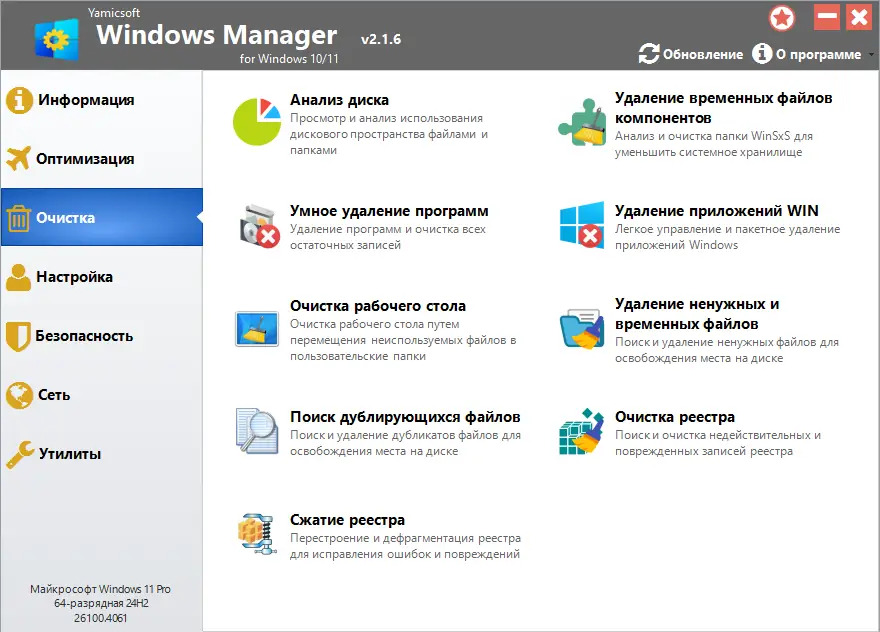 Установка Windows Manager 2.1.6.0 RePack by KpoJIuK [Multi Ru]