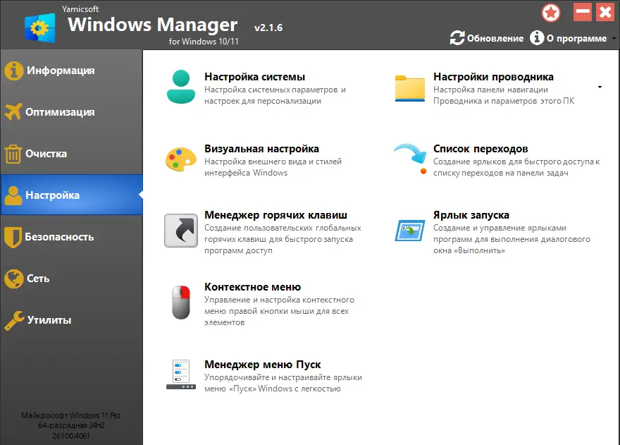 Установка Windows Manager 2.1.6 RePack (& Portable) by elchupacabra [Multi Ru]