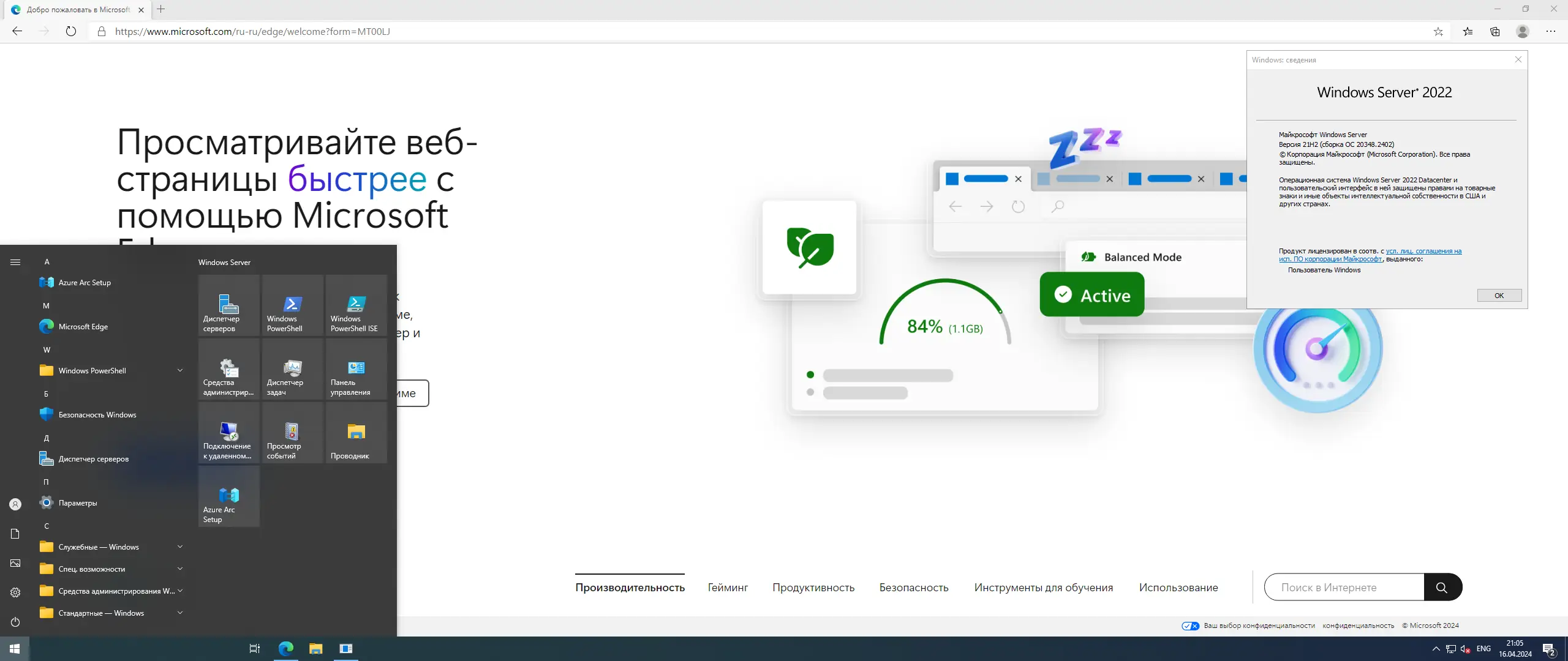 Установка Windows Server 2022 LTSC [10.0.20348.2402], Version 21H2 (Updated April 2024) - Оригинальные образы от Microsoft MSDN [Ru En]