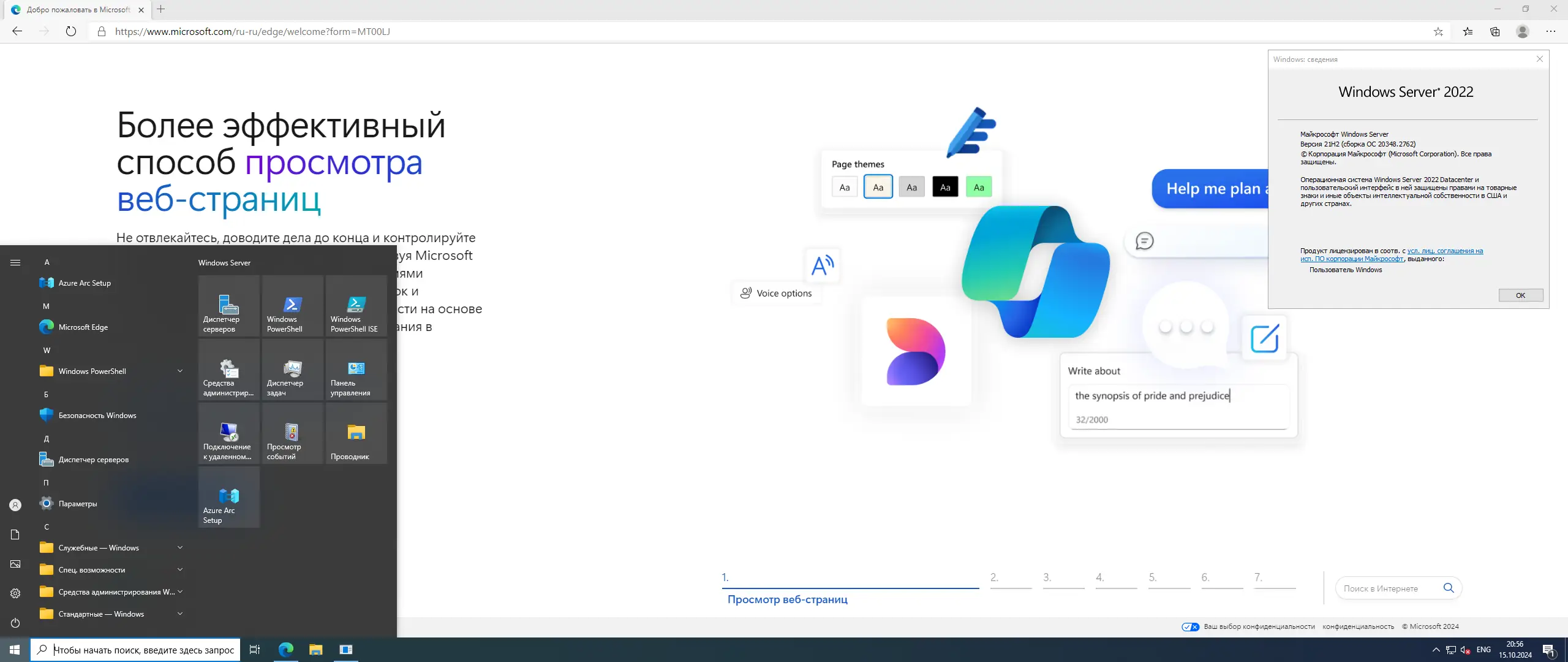 Установка Windows Server 2022 LTSC [10.0.20348.2762], Version 21H2 (Updated October 2024) - Оригинальные образы от Microsoft MSDN [Ru En]