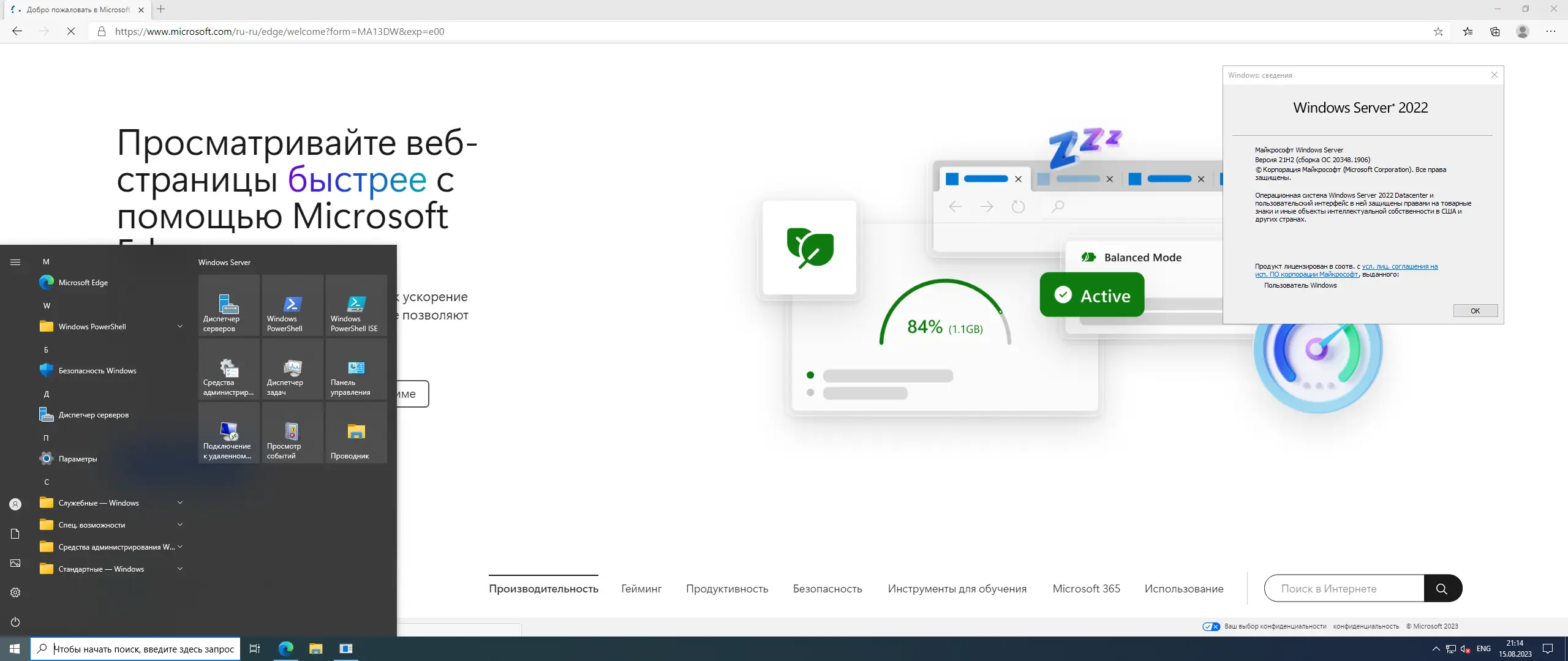 Установка Windows Server 2022 LTSC, Version 21H2 Build 20348.1906 (Updated August 2023) - Оригинальные образы от Microsoft MSDN [Ru En]